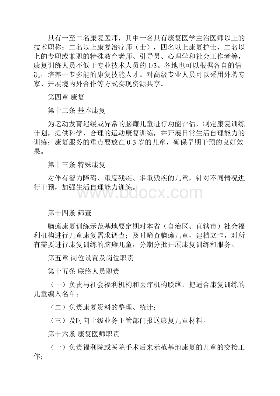 社会福利机构脑瘫康复训练工作规程精编文档doc.docx_第3页