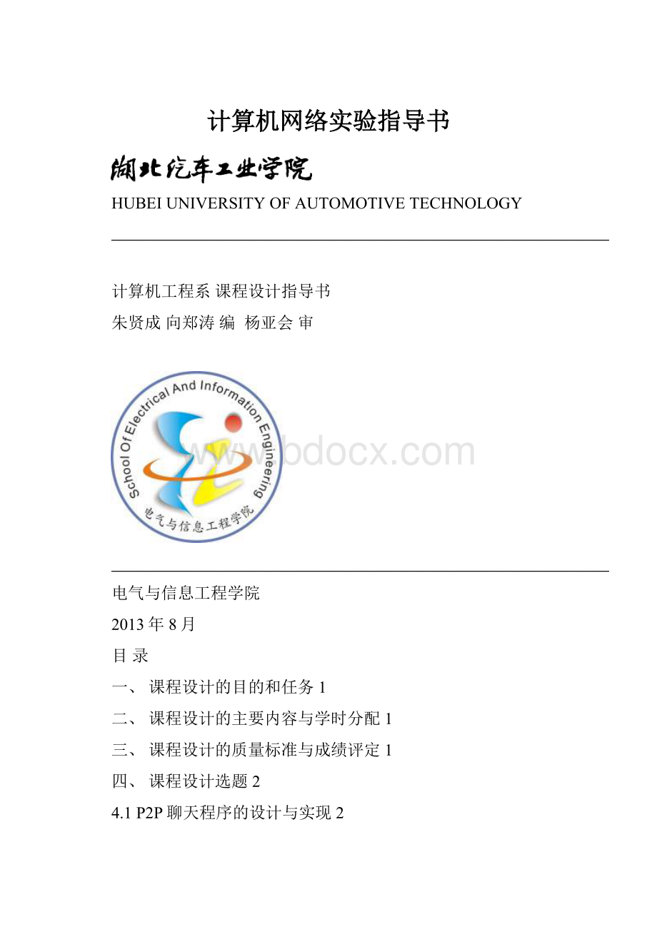 计算机网络实验指导书.docx_第1页