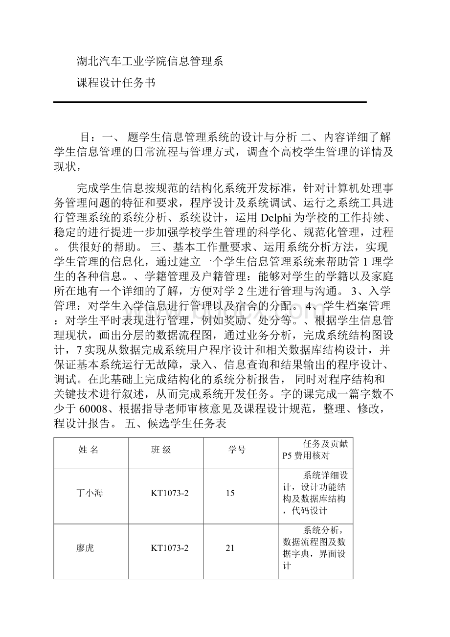 学生信息管理系统的设计与分析剖析.docx_第2页