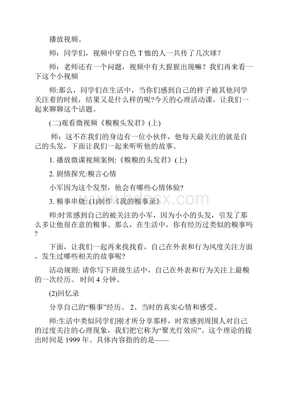 初中心理健康教育我有我型教学设计学情分析教材分析课后反思.docx_第2页