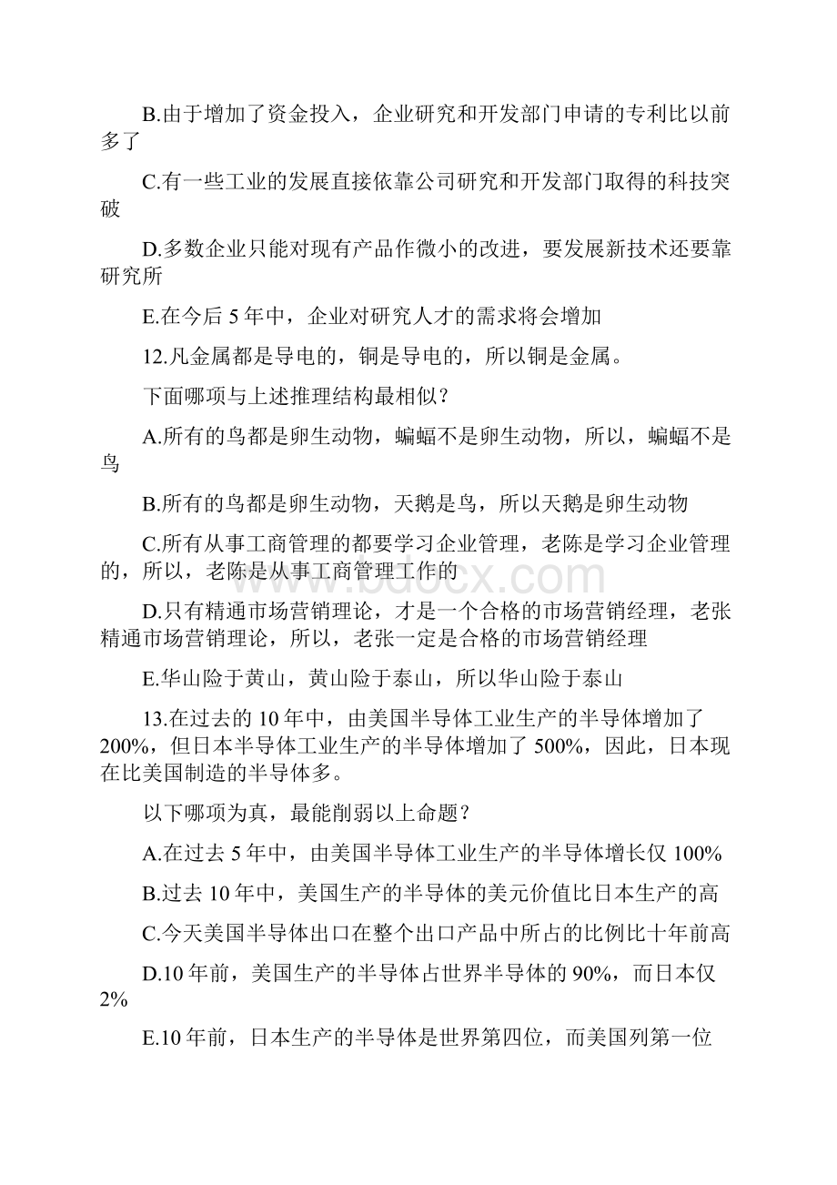 某大型企业管理人员知识能力测评考试题目.docx_第3页