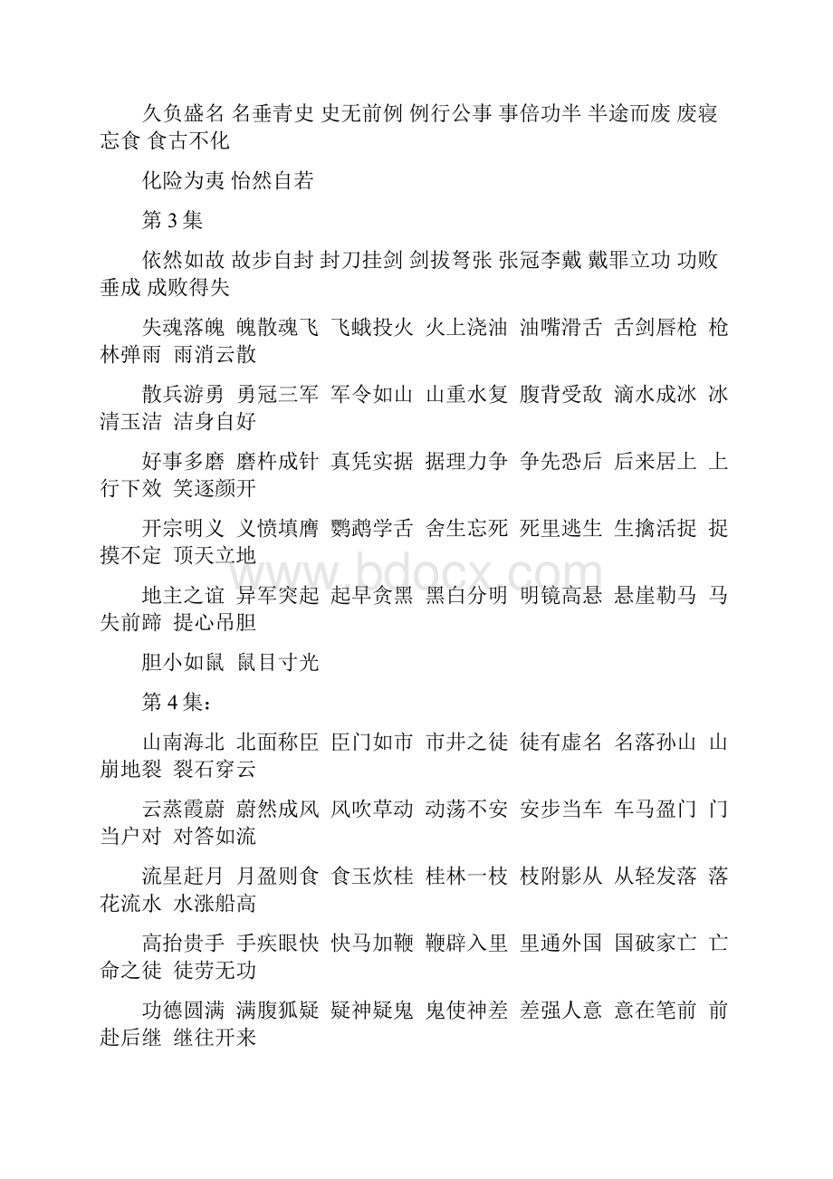 一二年级成语接龙讲解.docx_第2页