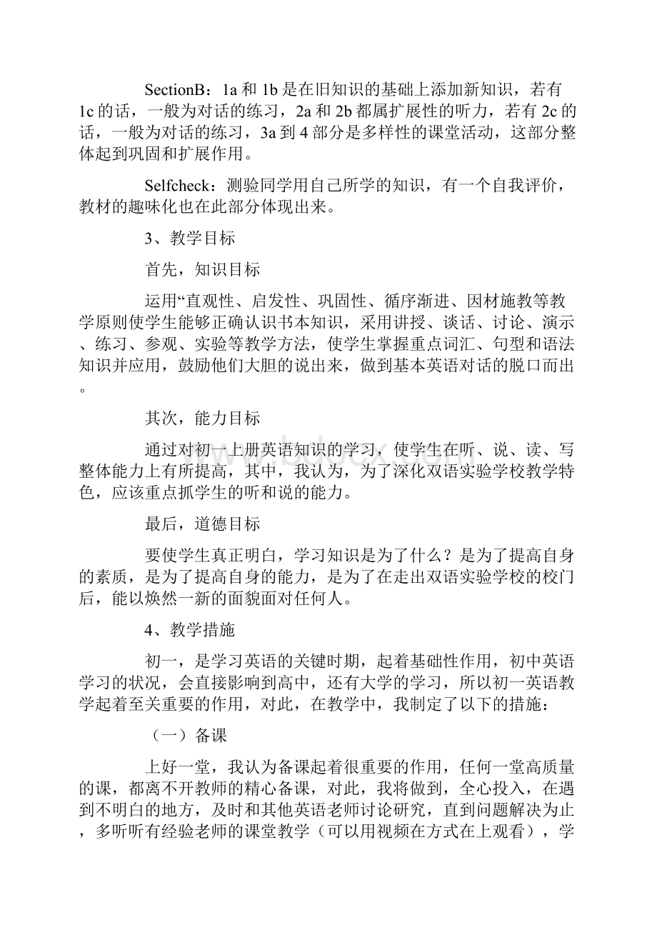 七年级英语上册教学计划通用3篇.docx_第2页