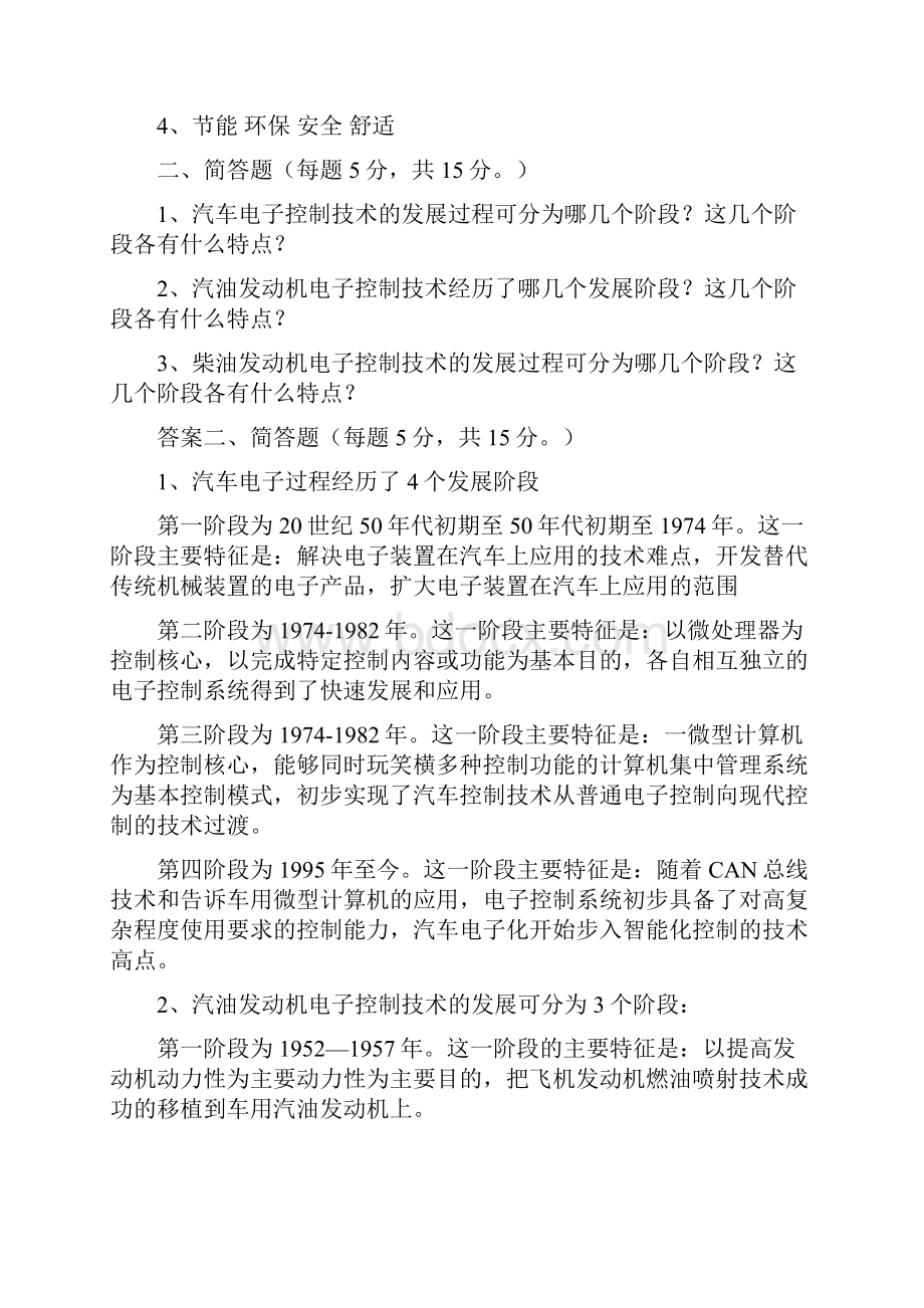 汽车电控技术题库.docx_第2页