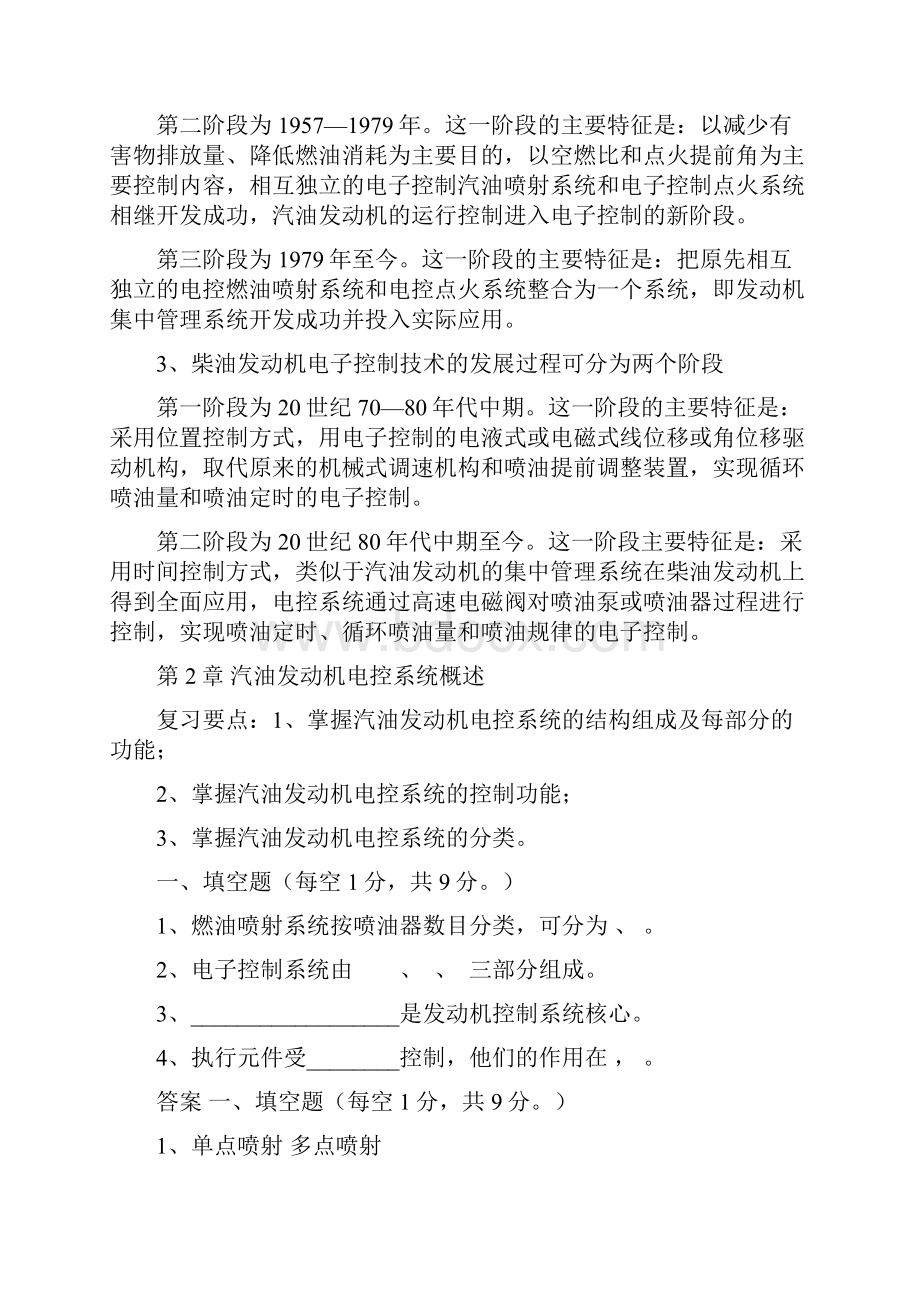 汽车电控技术题库.docx_第3页