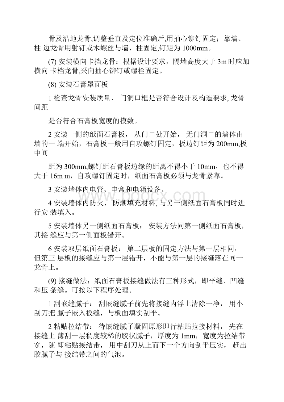 轻钢龙骨双层双面石膏板隔墙施工方案.docx_第2页