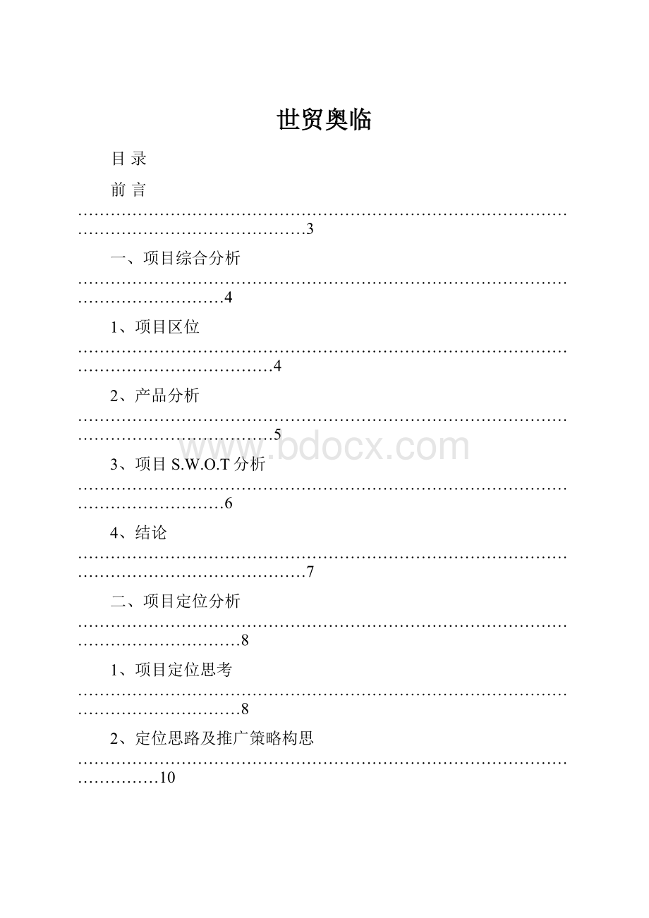 世贸奥临.docx_第1页