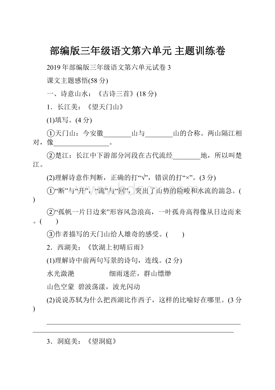 部编版三年级语文第六单元 主题训练卷.docx