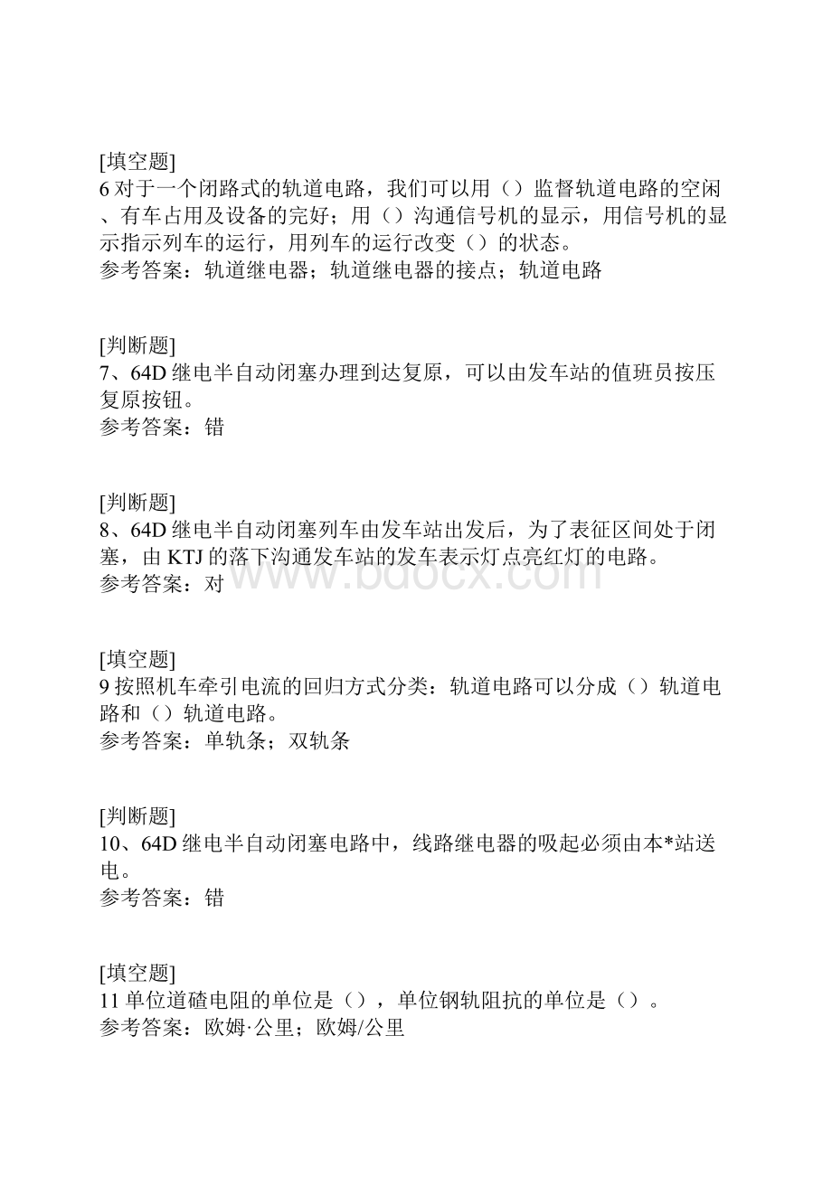 区间信号自动控制真题精选.docx_第2页