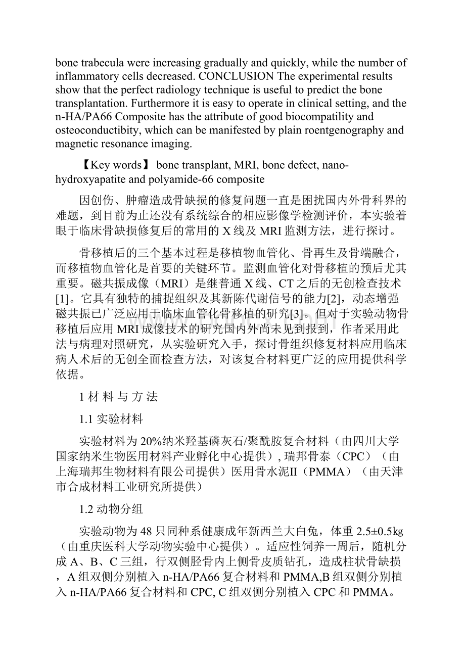 纳米羟基磷灰石复合物修复骨缺损试验研究的影像第三军医大学学报.docx_第3页