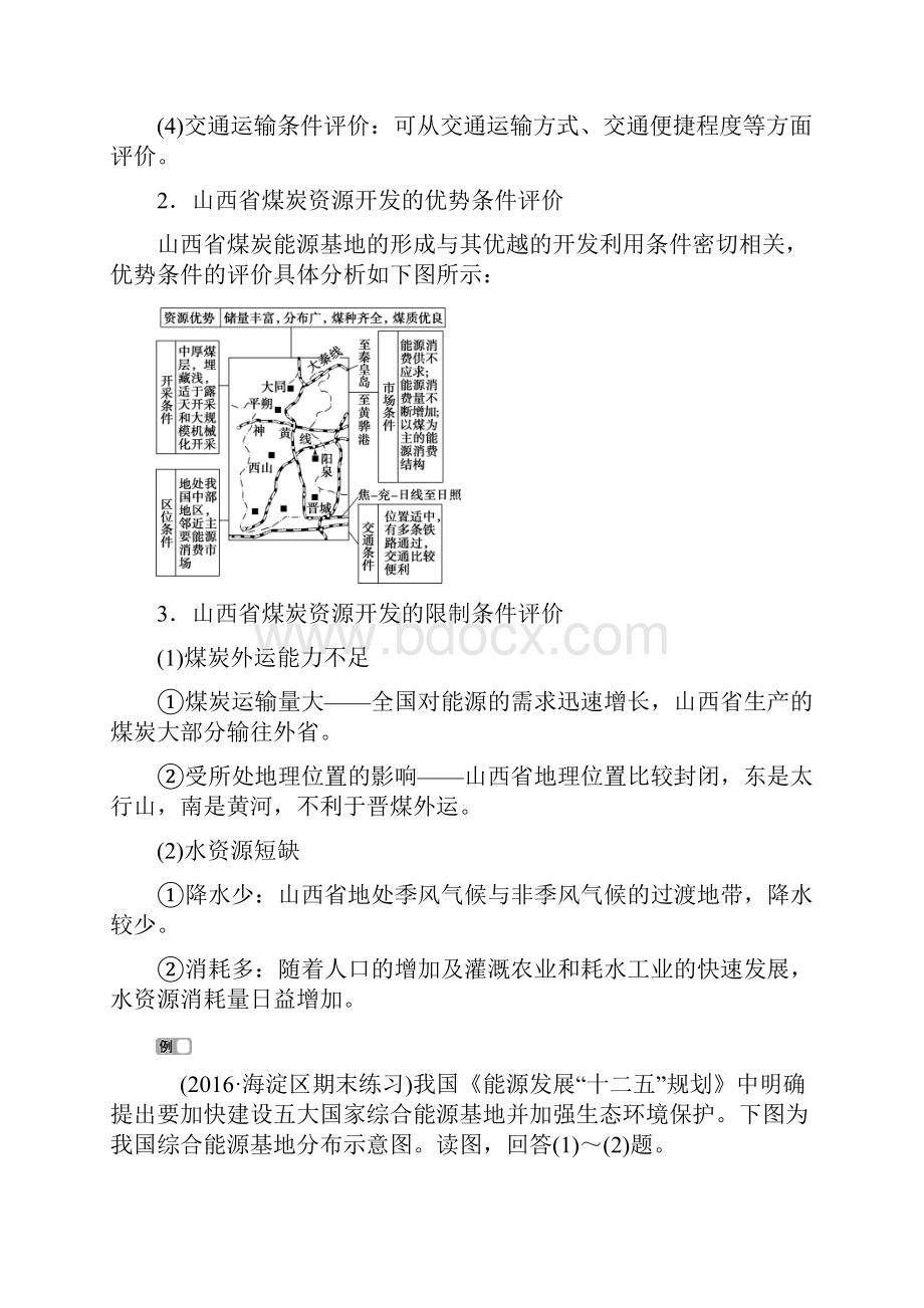 高中地理高考导航第十四章第28讲能源资源的开发.docx_第3页