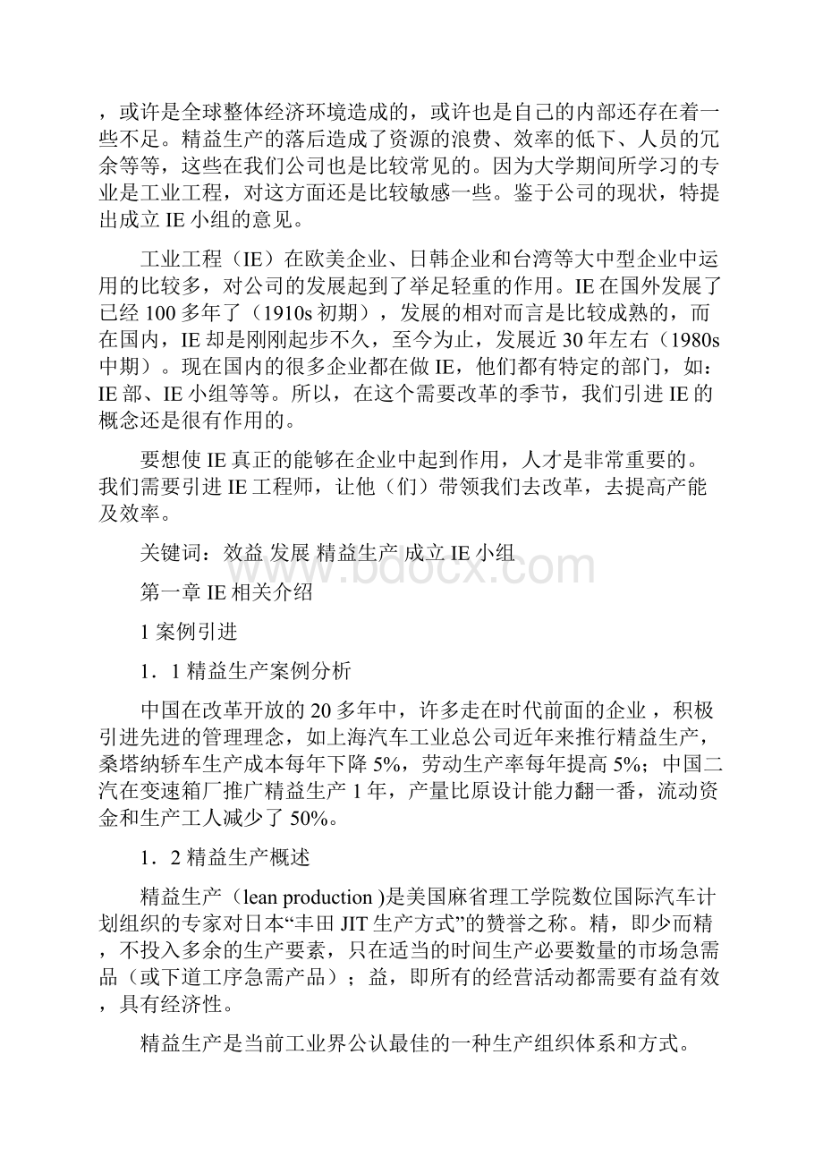 关于成立IE小组的合理化建议书.docx_第3页