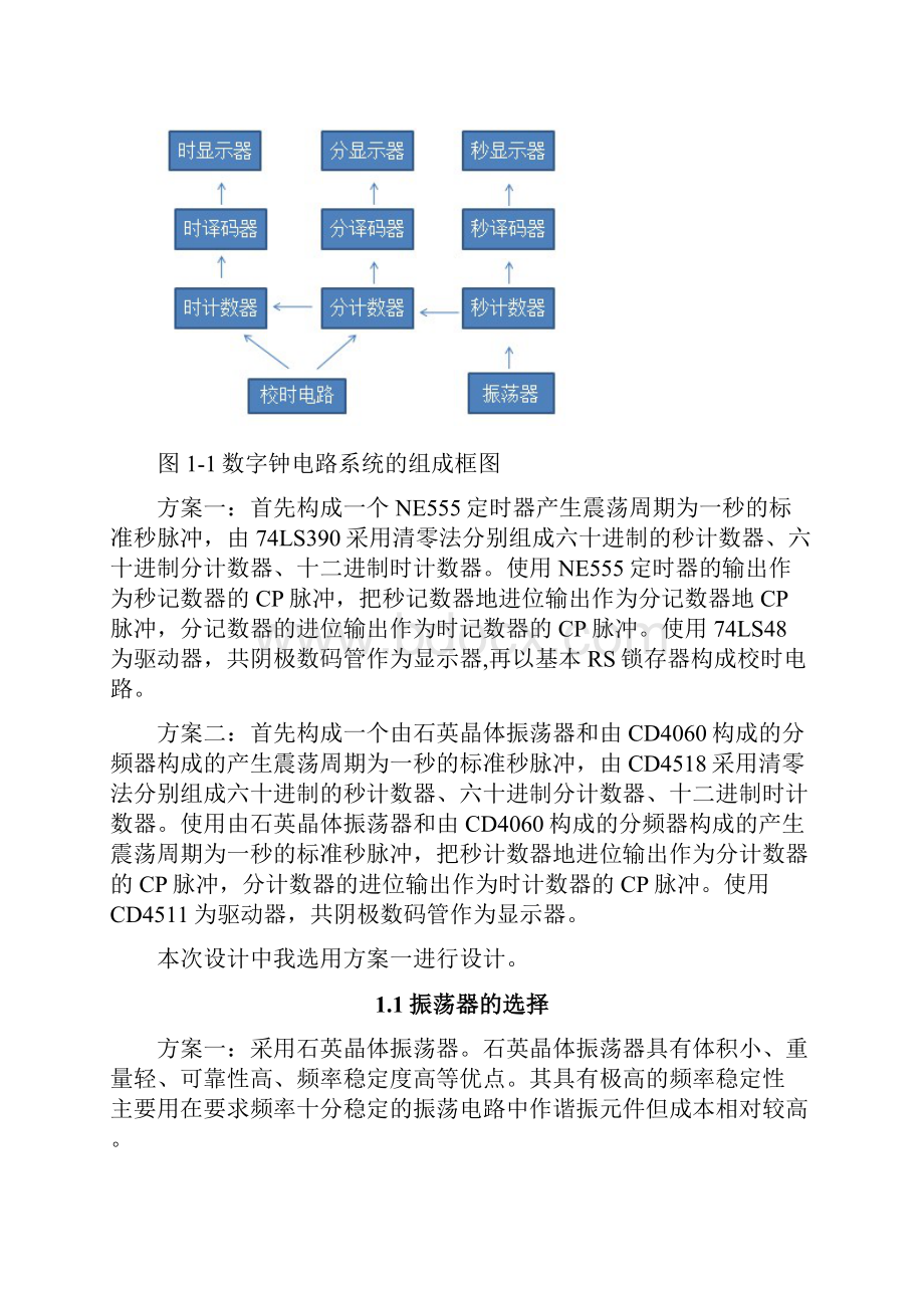 多功能数字钟的设计及制作.docx_第2页