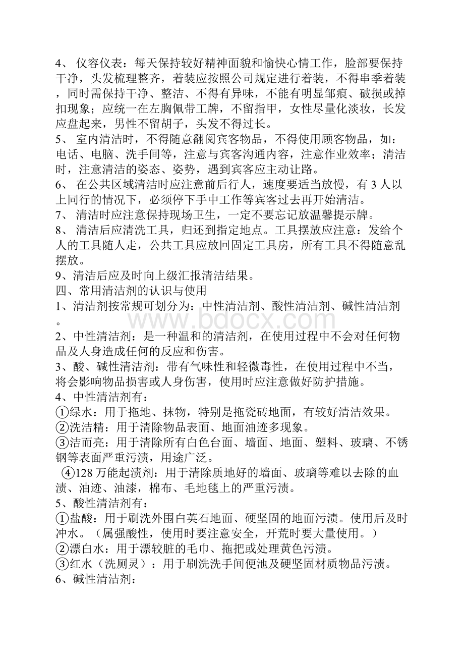 物业管理保洁员岗前培训资料.docx_第2页