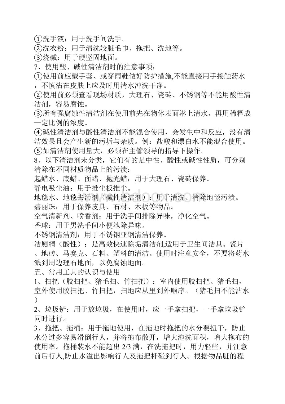 物业管理保洁员岗前培训资料.docx_第3页