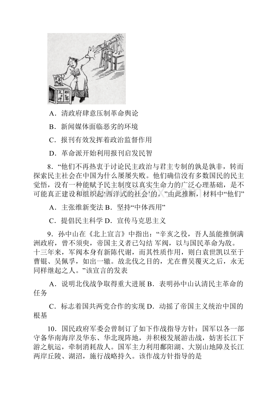 江苏省南通市届高三第二次调研历史试题.docx_第3页