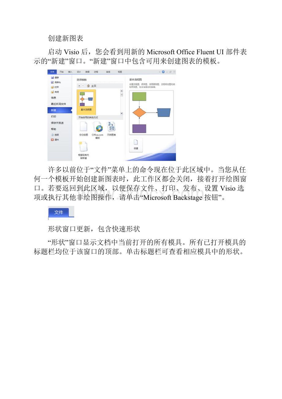 Visio教程快速入门.docx_第3页