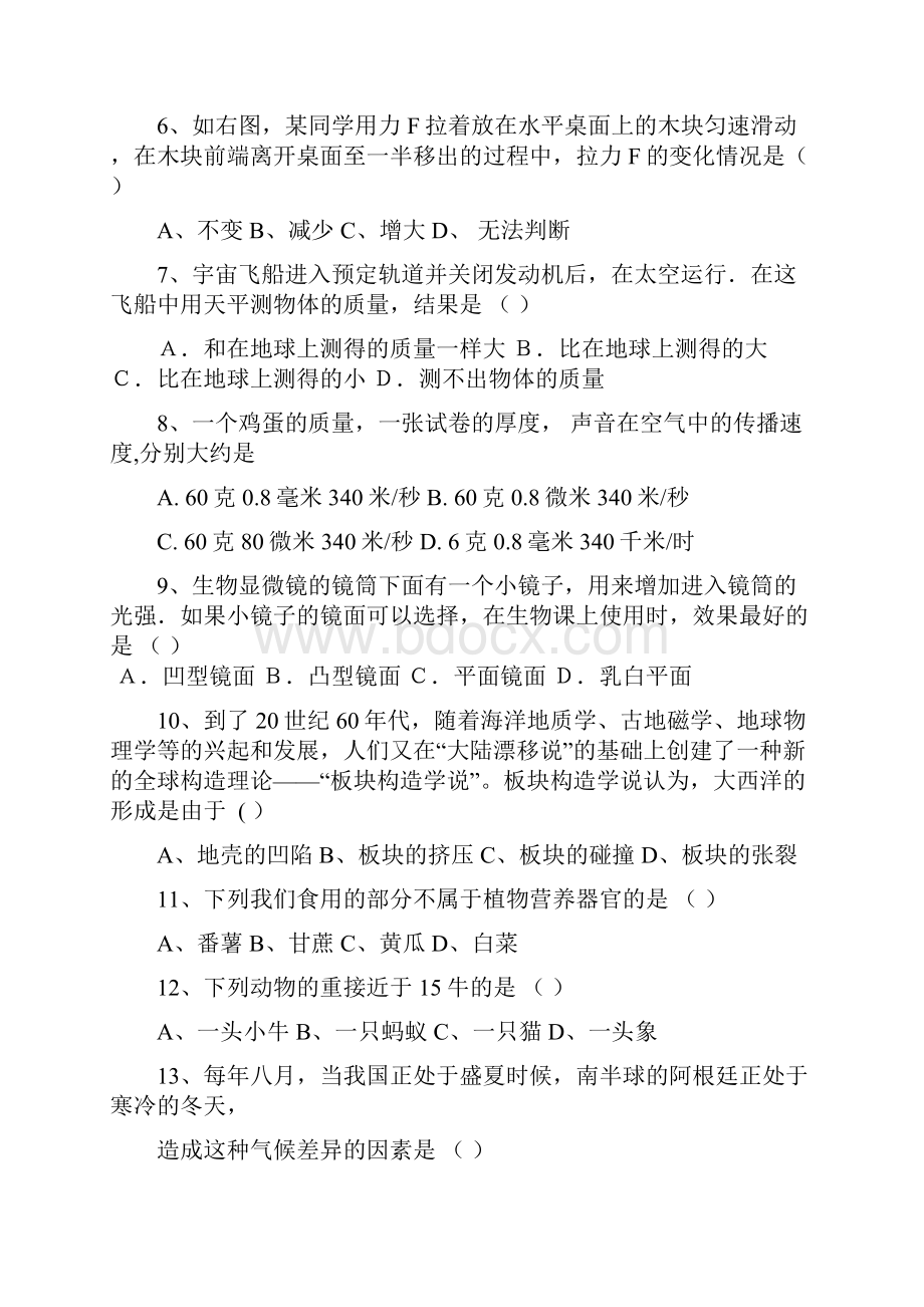 七年级科学竞赛附答案.docx_第2页