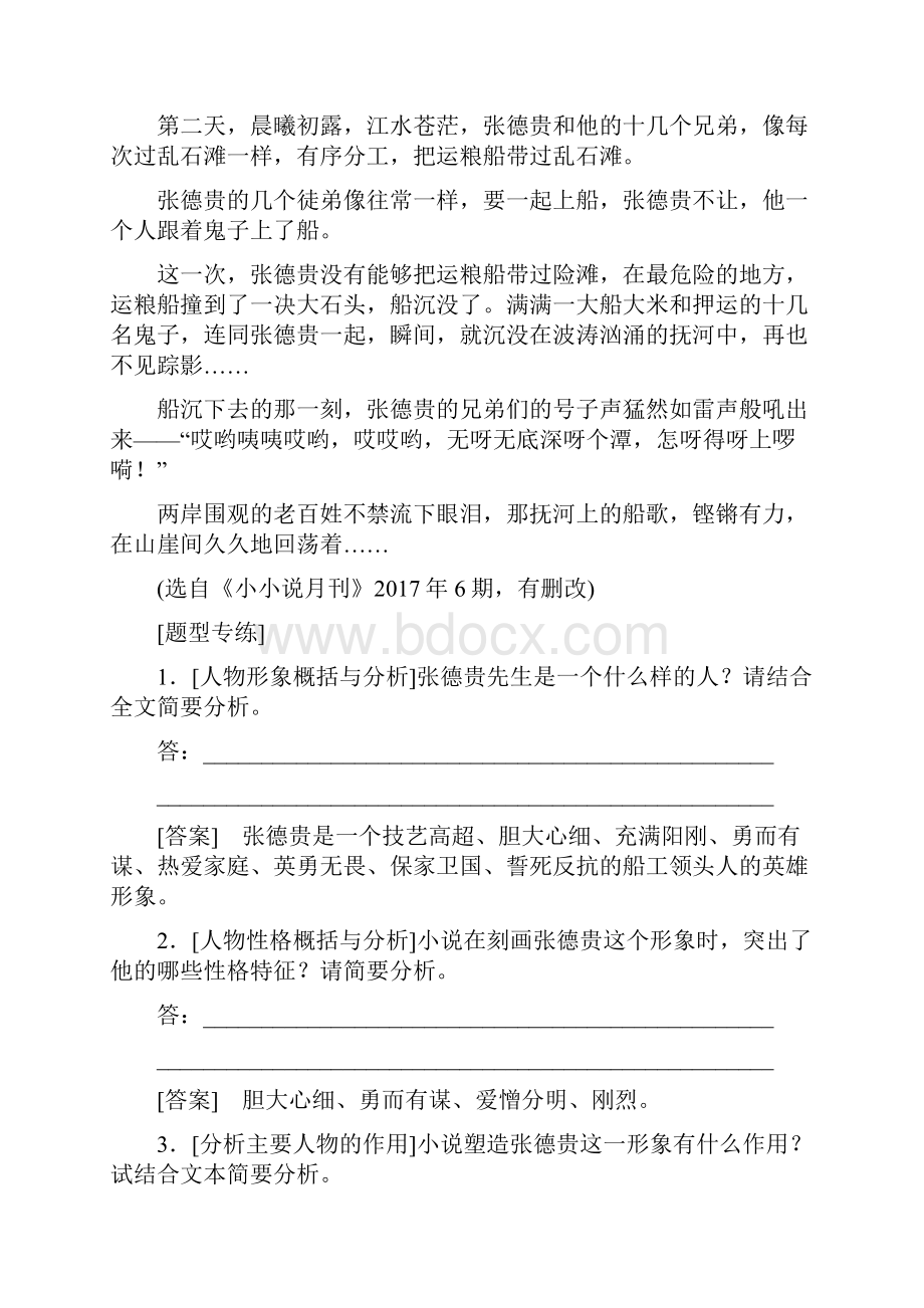 高考语文总复习课标版练习专题十一+小说阅读+专题跟踪训练34+Word版含答案doc.docx_第3页