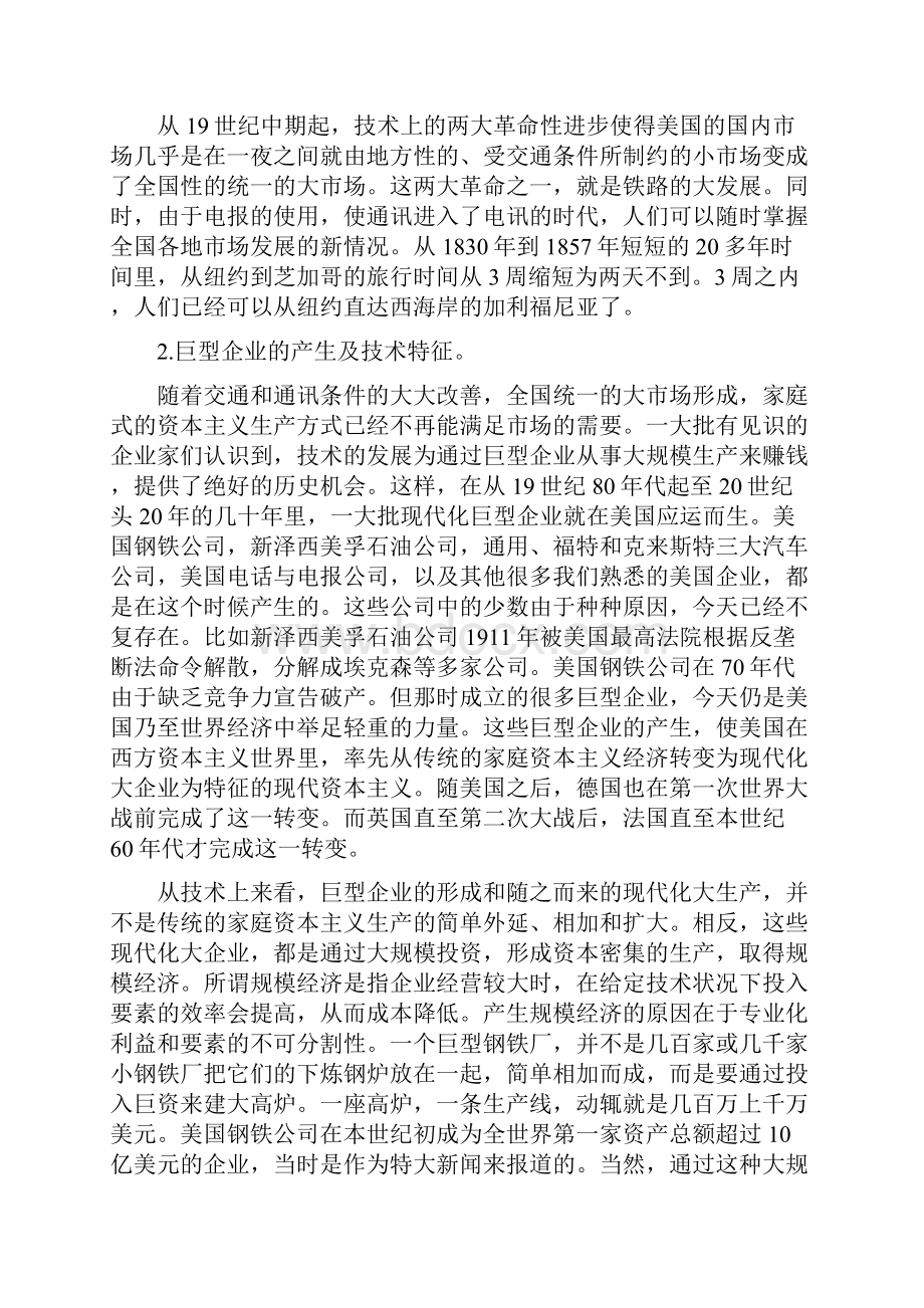 第二章人力资源管理模式比较.docx_第2页