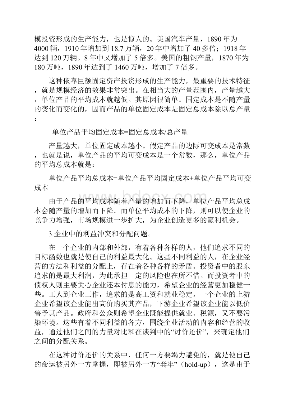 第二章人力资源管理模式比较.docx_第3页