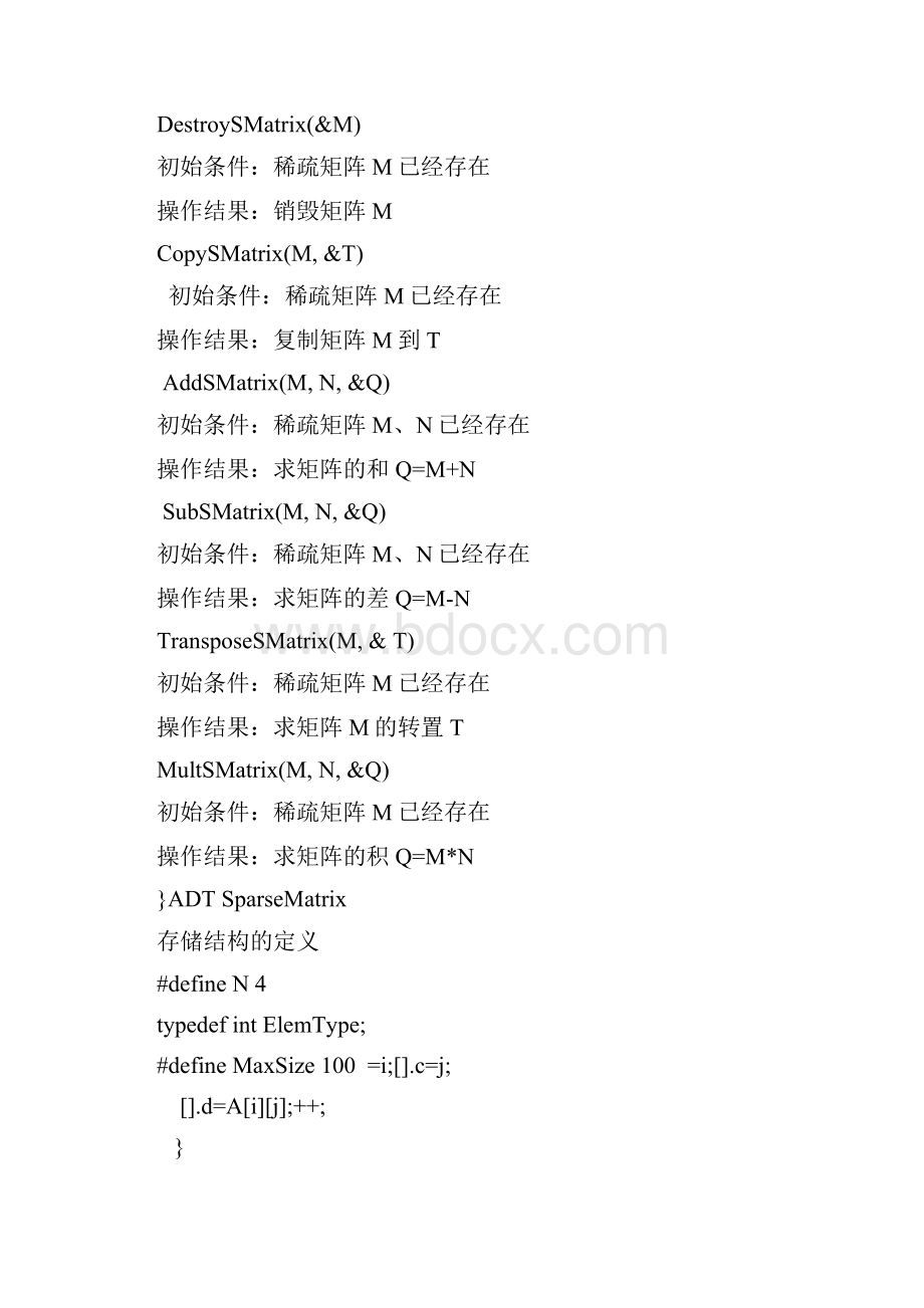 实现稀疏矩阵采用三元组表示的基本运算实验报告.docx_第2页