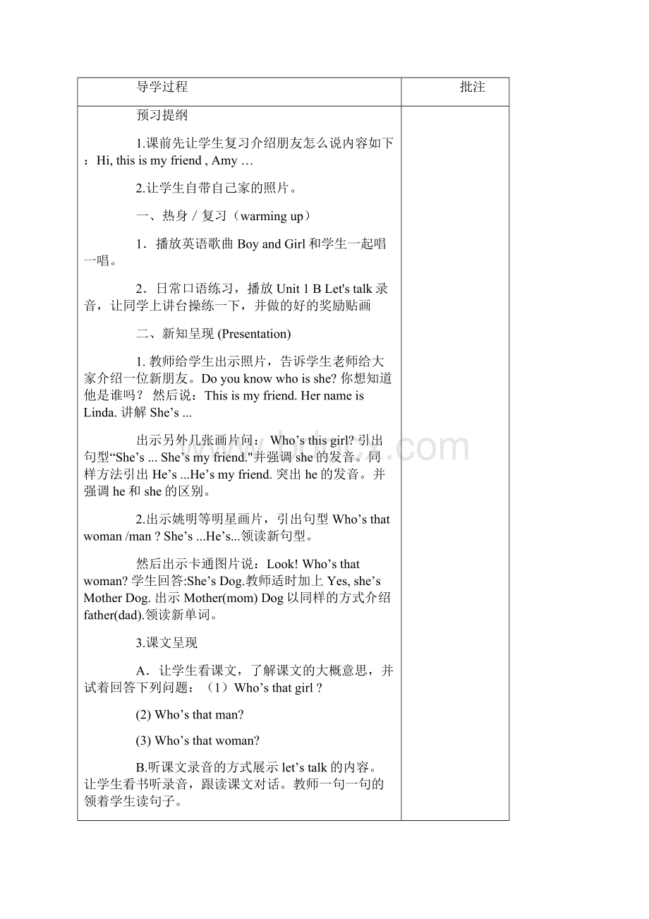 最新小学陕旅版英语三年级下册Unit 2 My Family公开课教学设计 2.docx_第2页