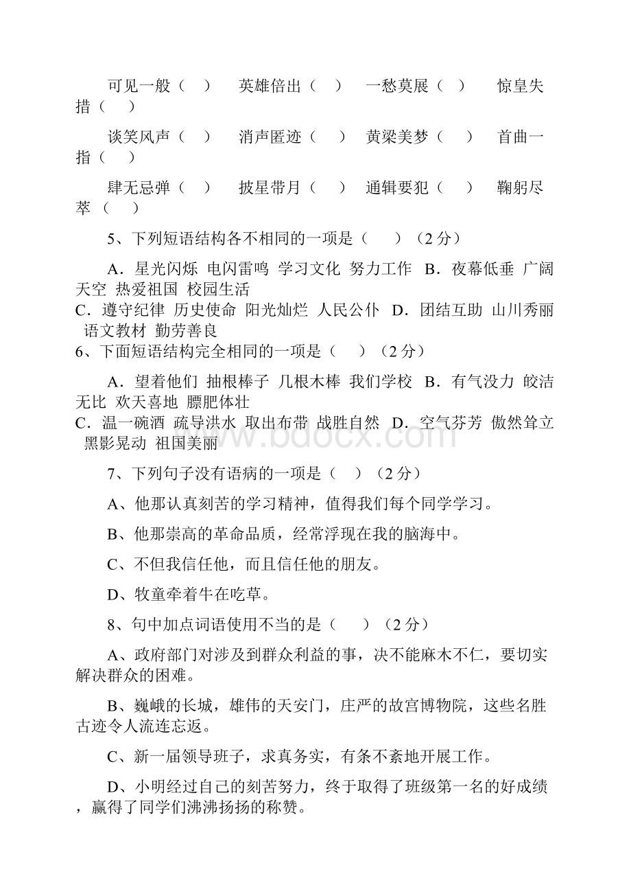 语文基础及名著知识竞赛.docx_第2页