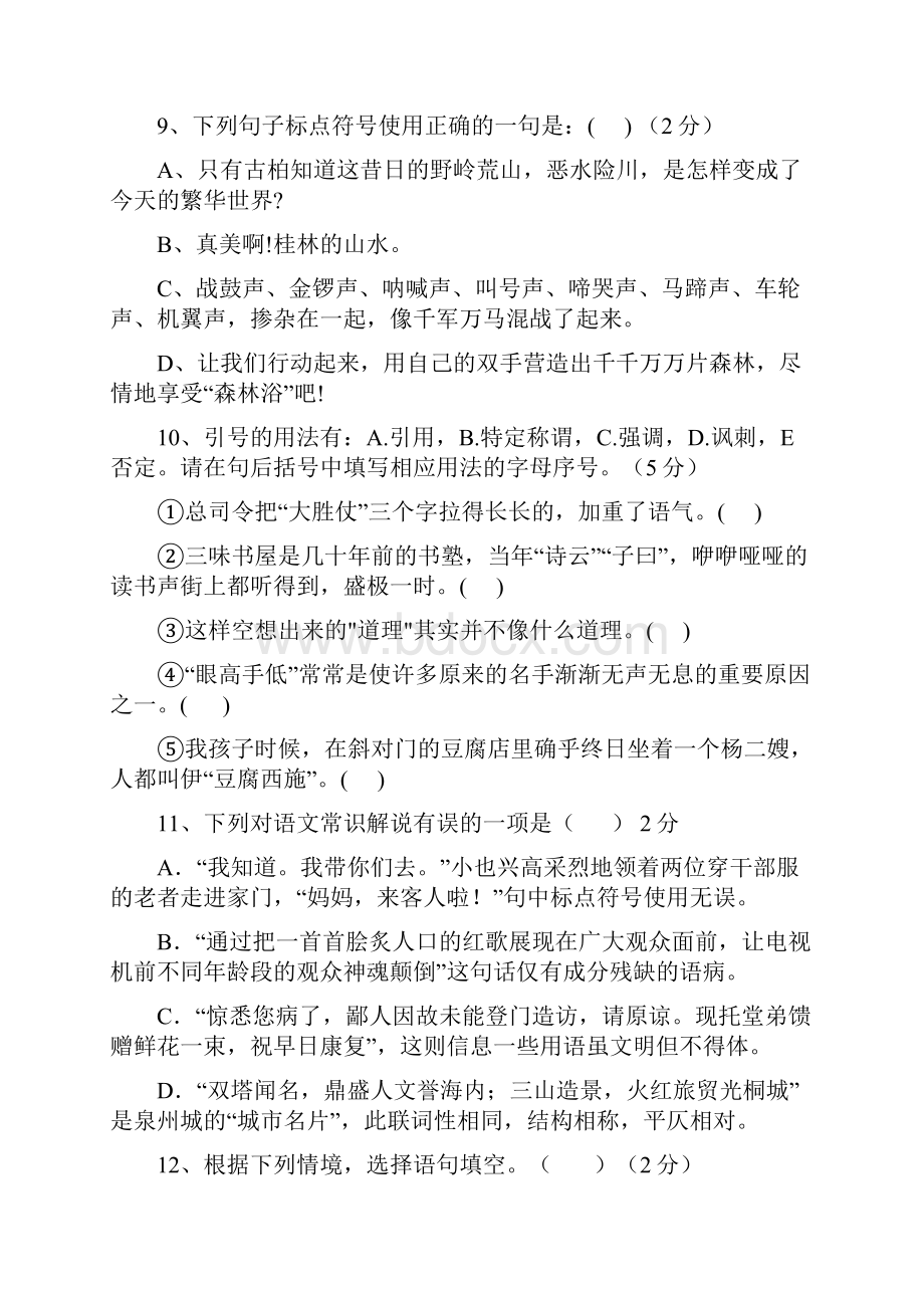 语文基础及名著知识竞赛.docx_第3页