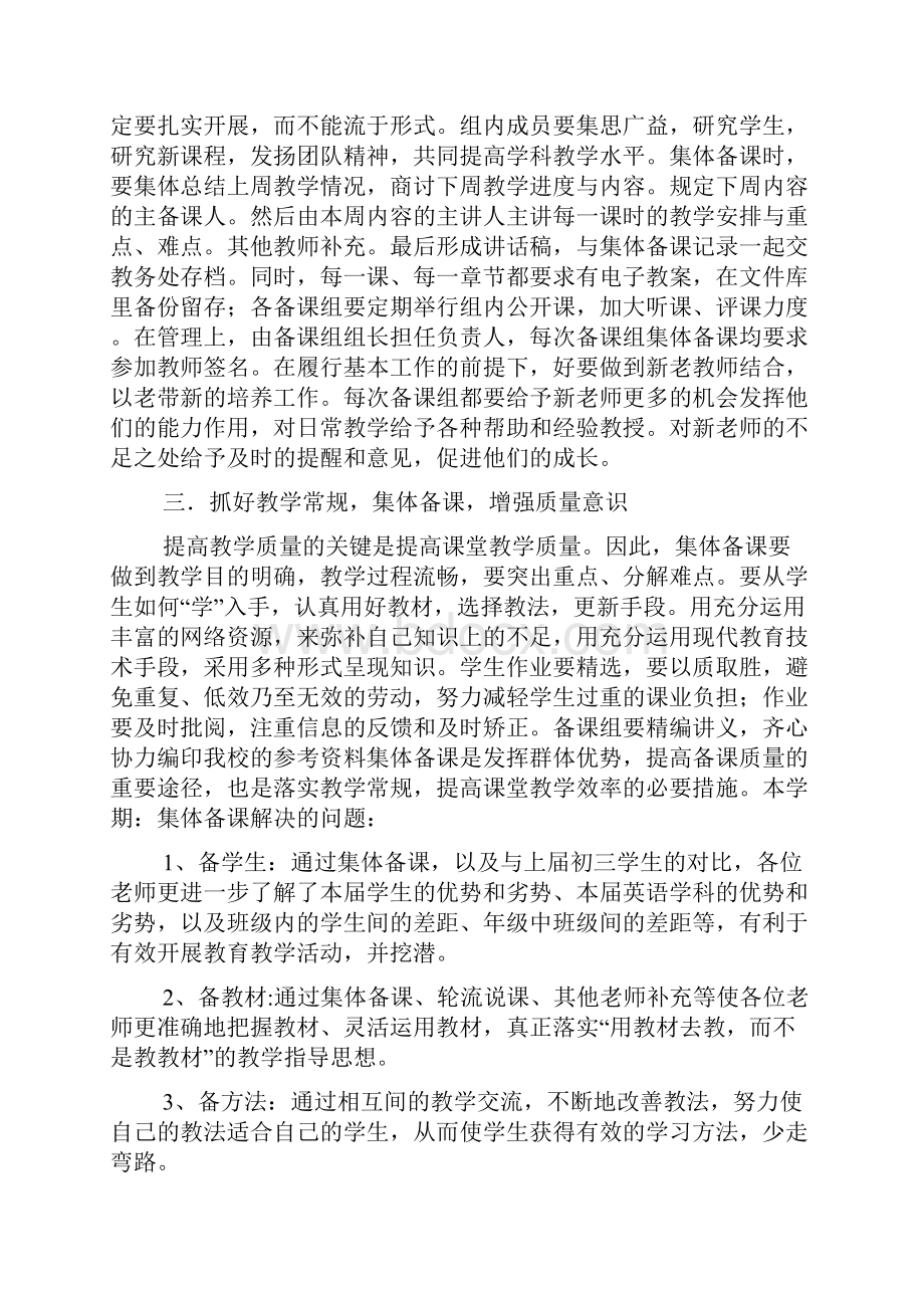 备课组工作心得体会共8篇.docx_第2页