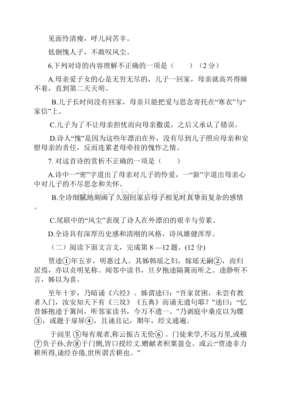 八年级下第一次月考语文 13含答案.docx_第3页