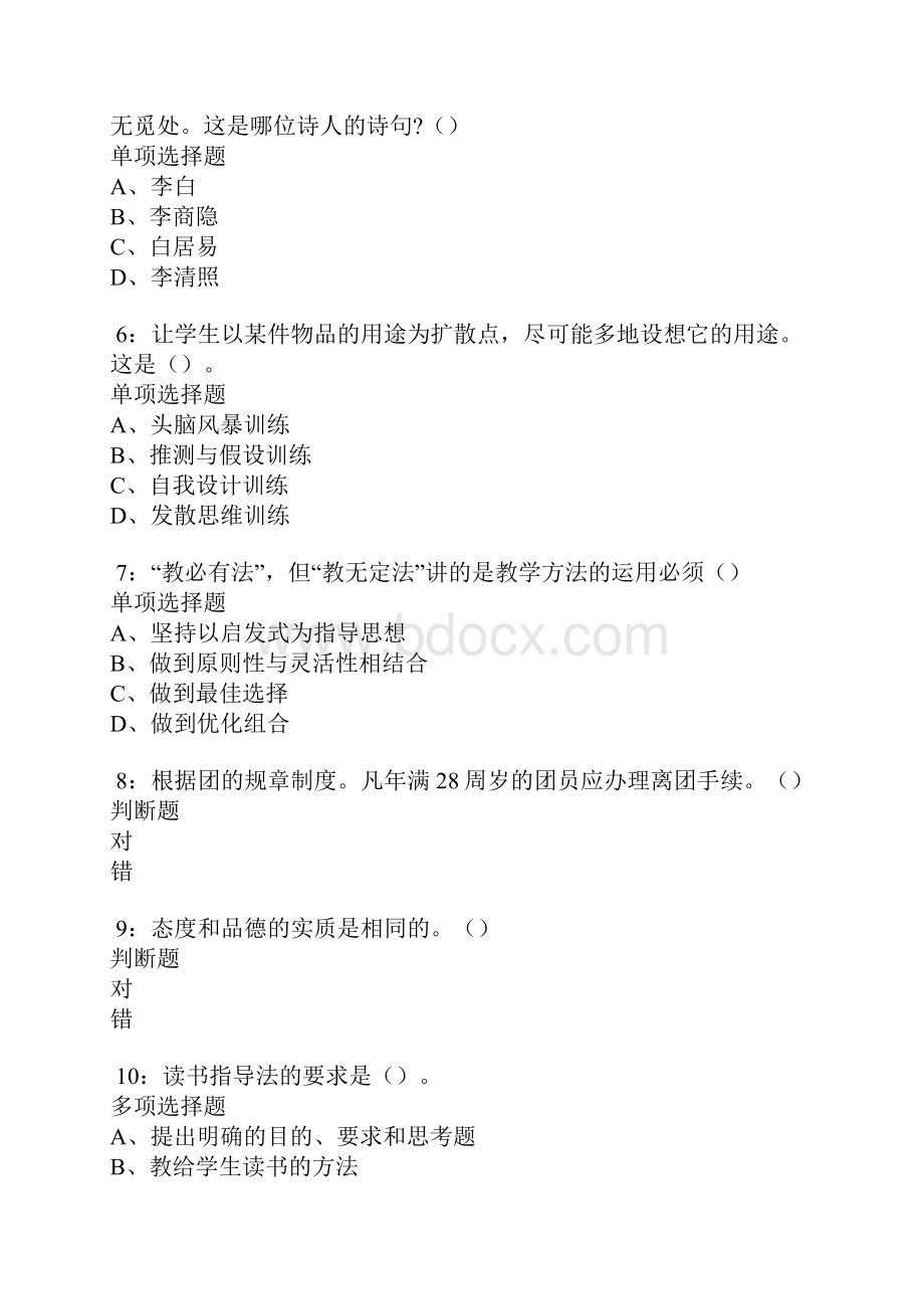 西安中学教师招聘考试真题及答案解析卷11.docx_第2页