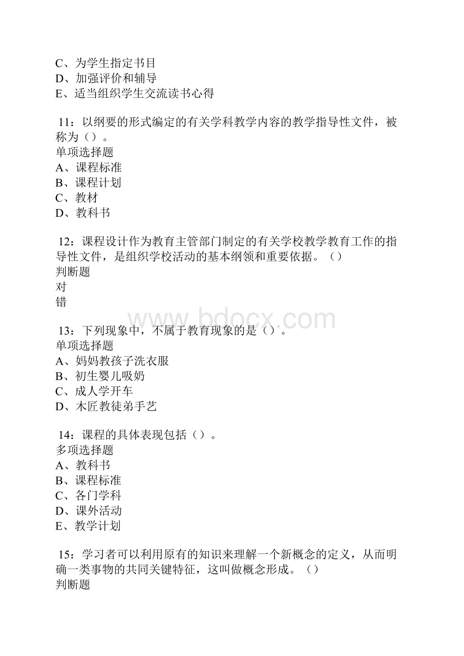 西安中学教师招聘考试真题及答案解析卷11.docx_第3页