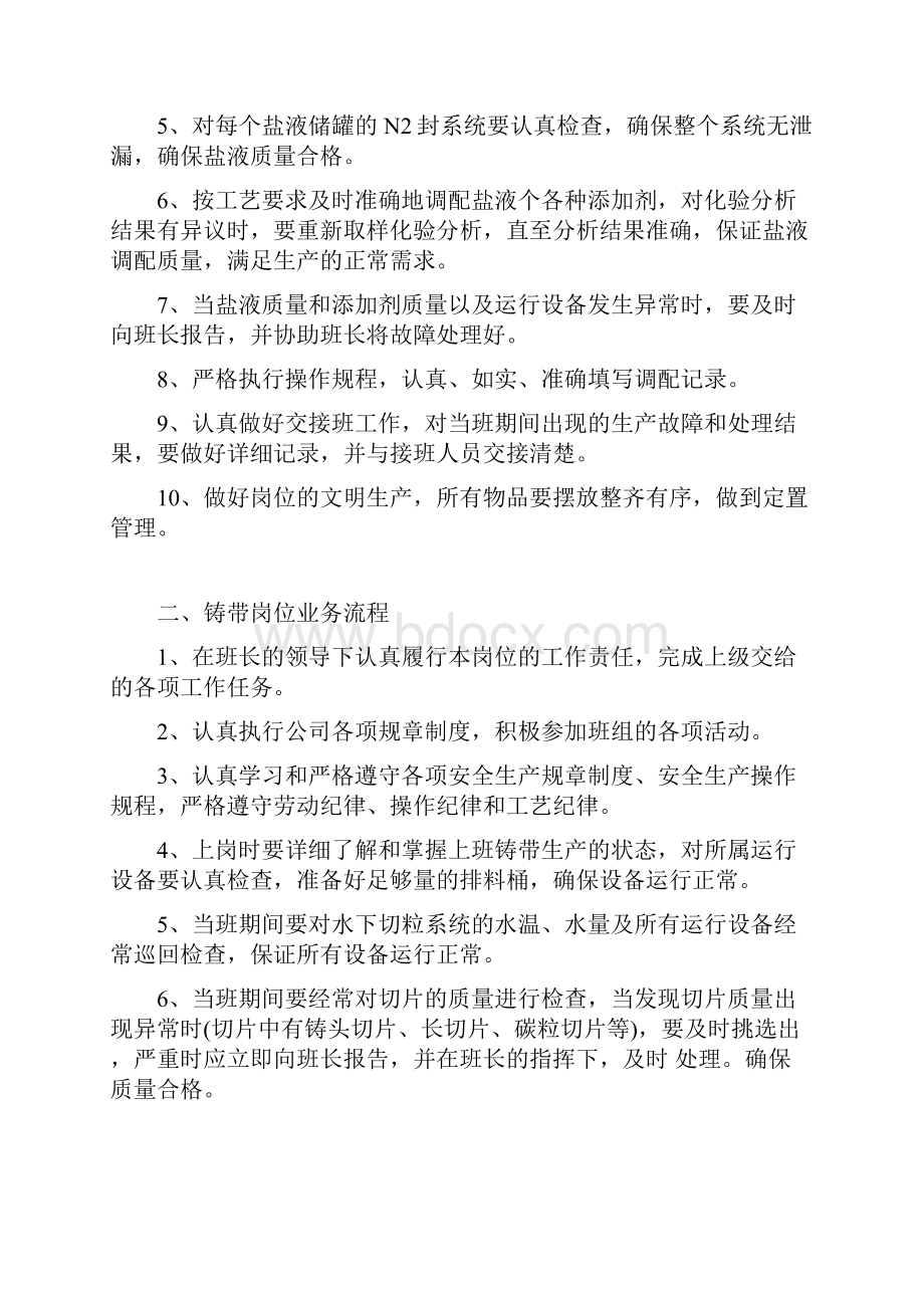 化工厂生产业务流程.docx_第2页