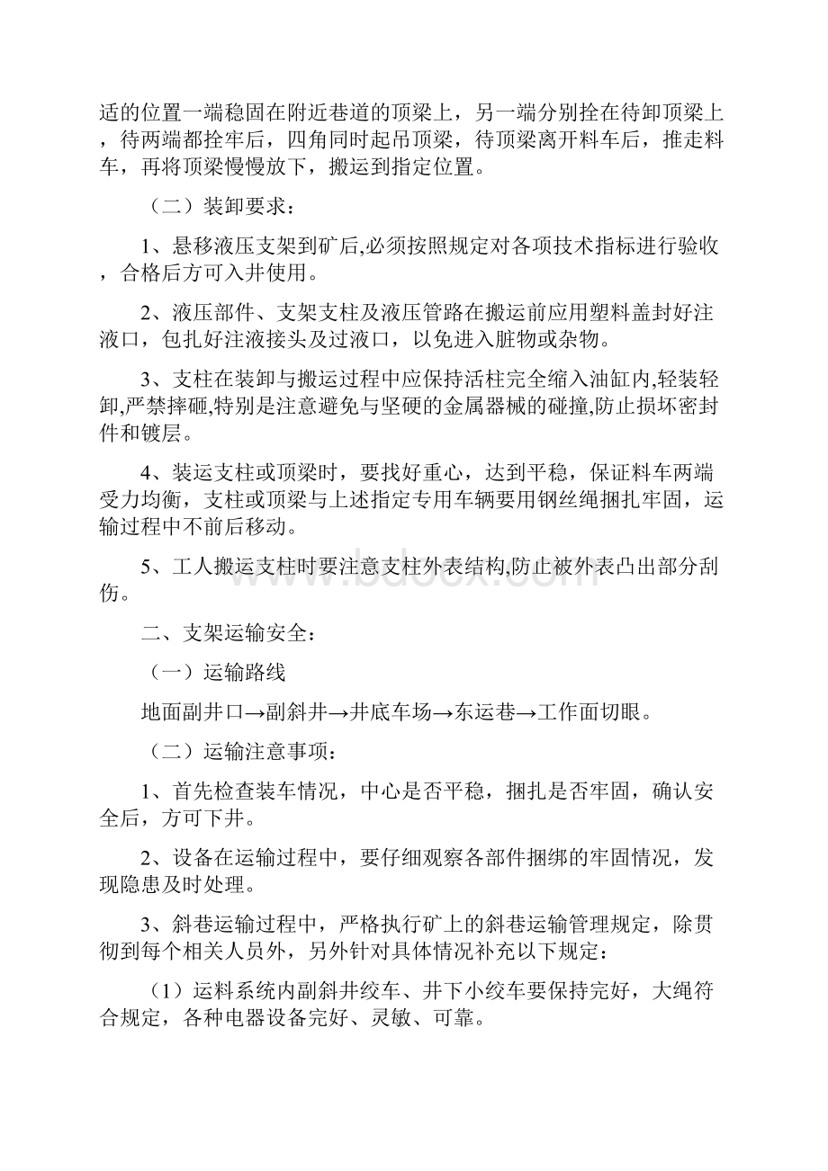 工作面整体顶梁组合悬移液压支架安装措施.docx_第2页