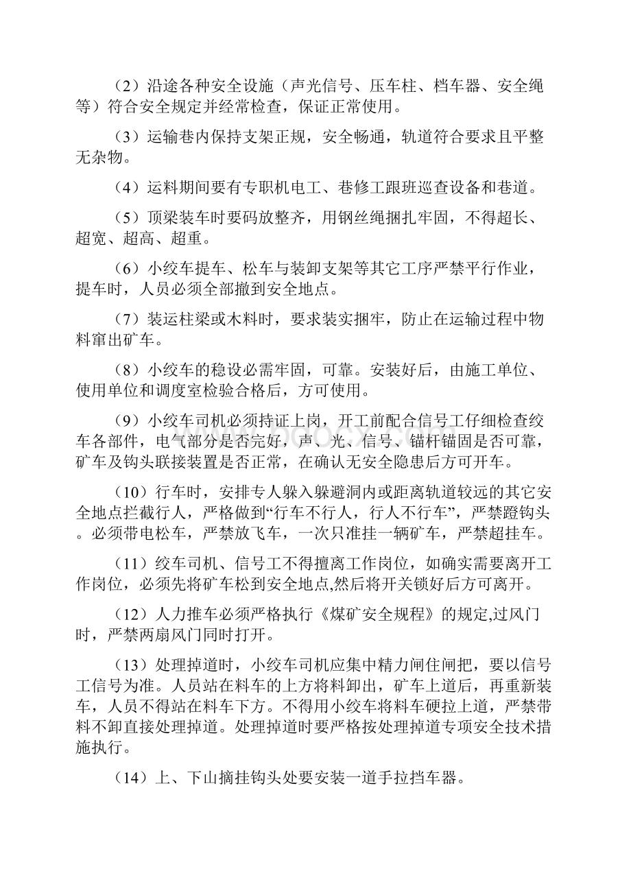 工作面整体顶梁组合悬移液压支架安装措施.docx_第3页