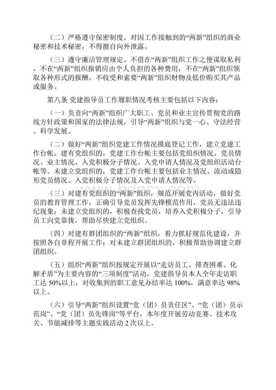 某某区两新组织专职党建工作指导员考核办法.docx_第2页