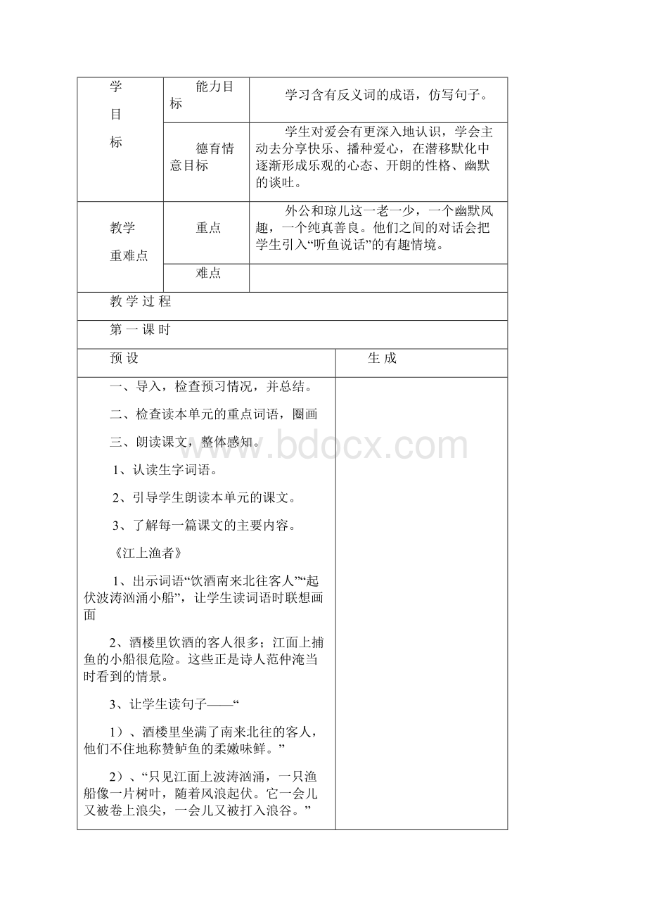 鄂教版语文第三册第四单元教案.docx_第2页