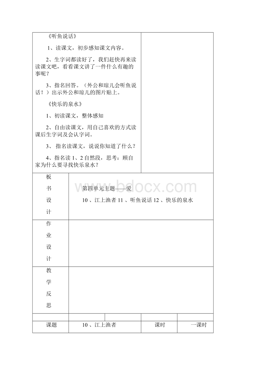 鄂教版语文第三册第四单元教案.docx_第3页