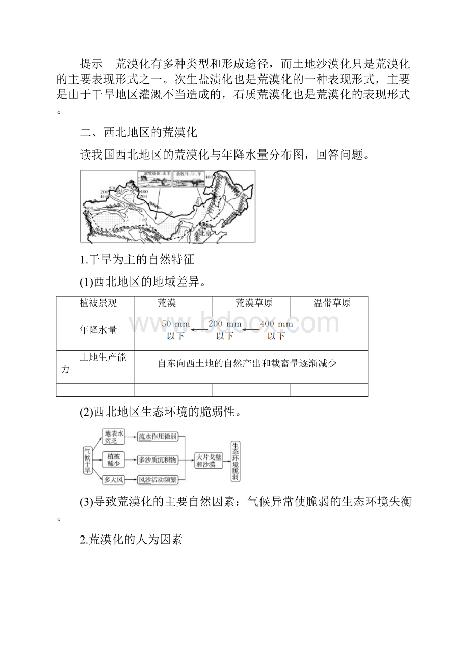 高三地理一轮复习优质学案荒漠化的防治以我国西北地区为例.docx_第2页