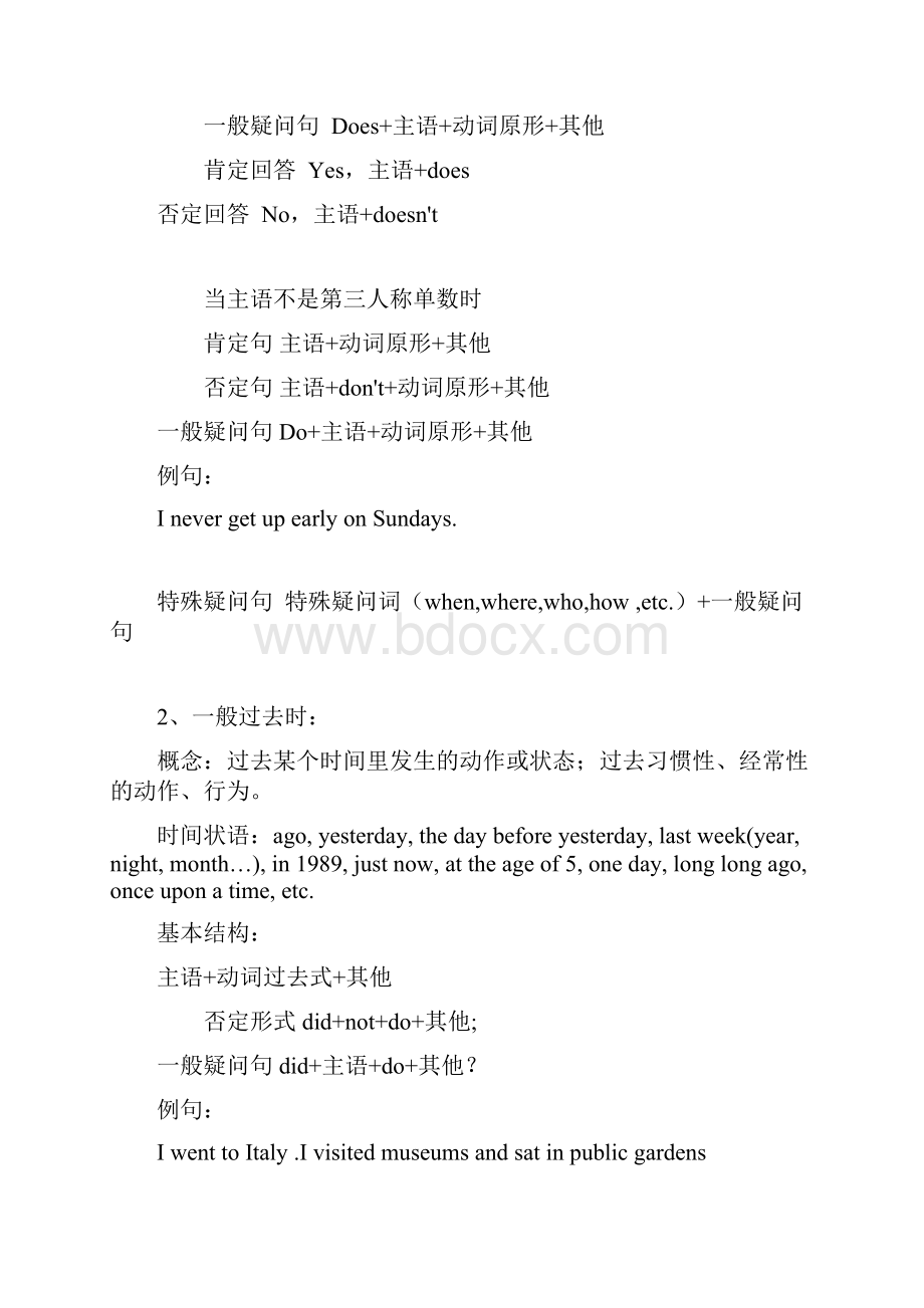 初中英语八种时态归纳.docx_第2页