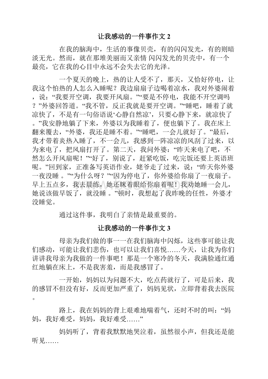 让我感动的一件事作文.docx_第2页