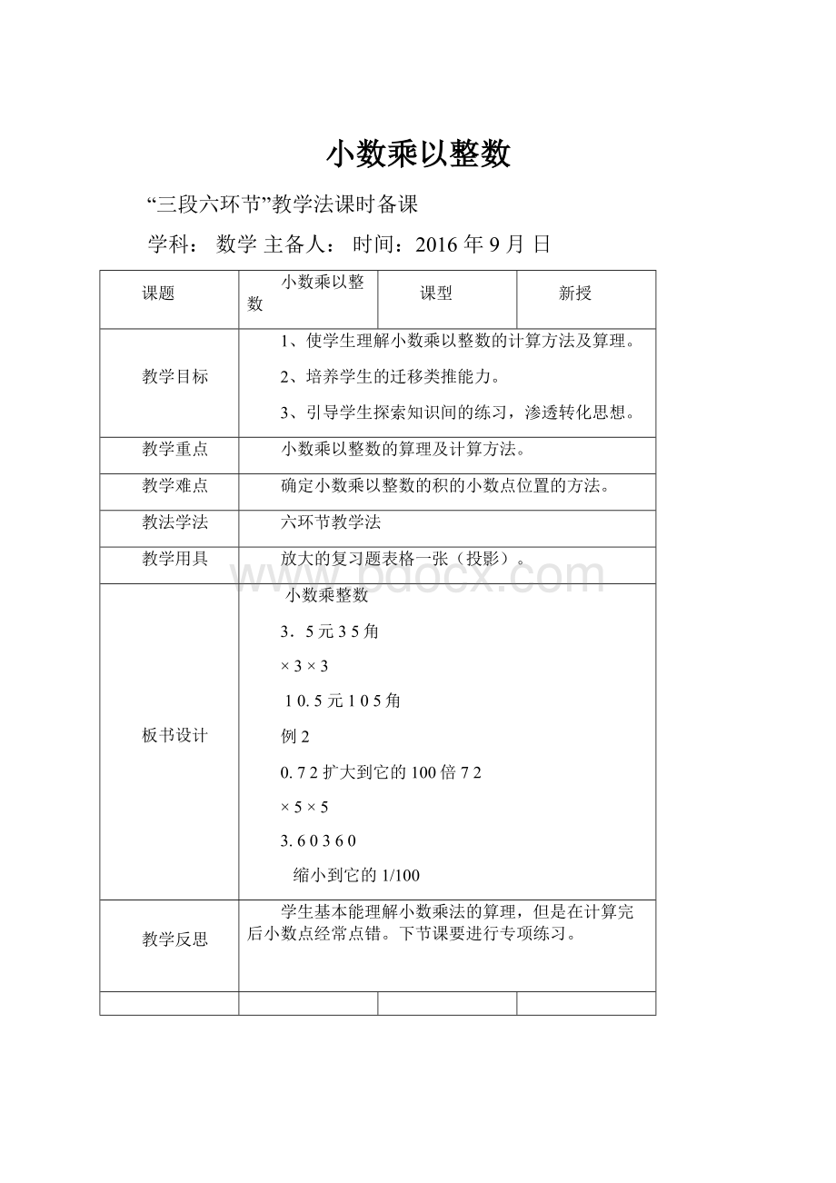 小数乘以整数.docx