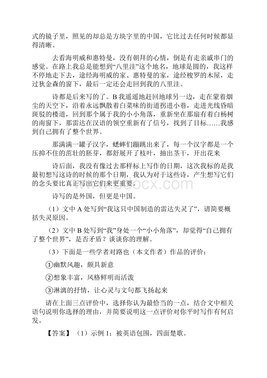 新七年级上册语文课外阅读理解训练及解析1.docx_第2页