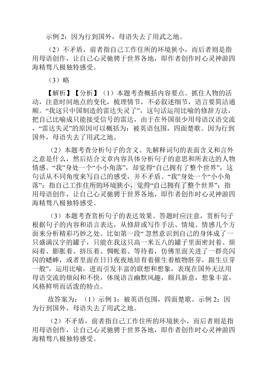 新七年级上册语文课外阅读理解训练及解析1.docx_第3页