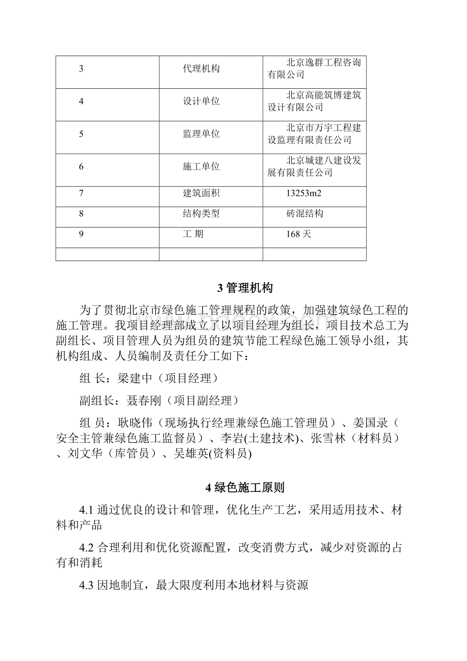 施工现场绿色文明施工方案.docx_第3页