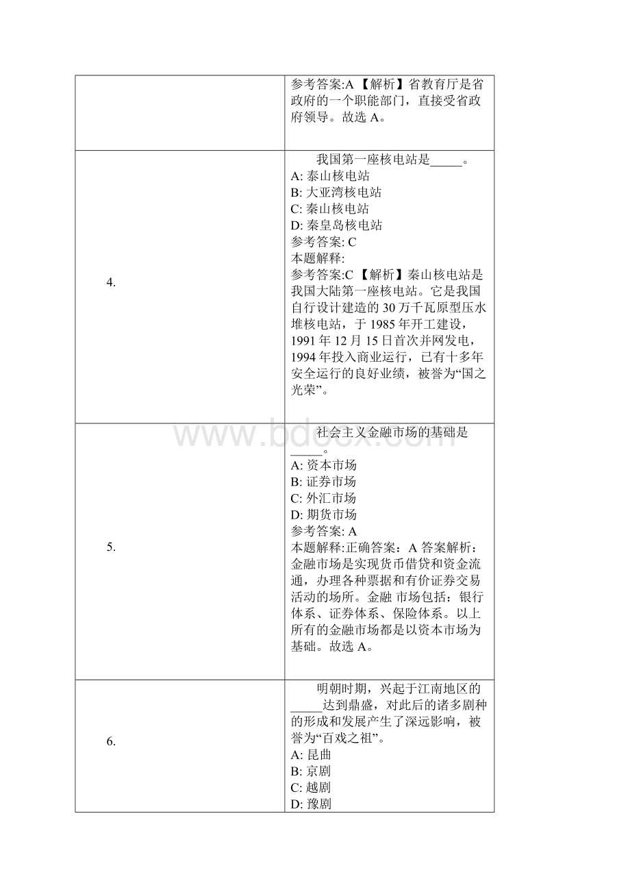 上饶市事业单位招聘试题及答案解析.docx_第2页