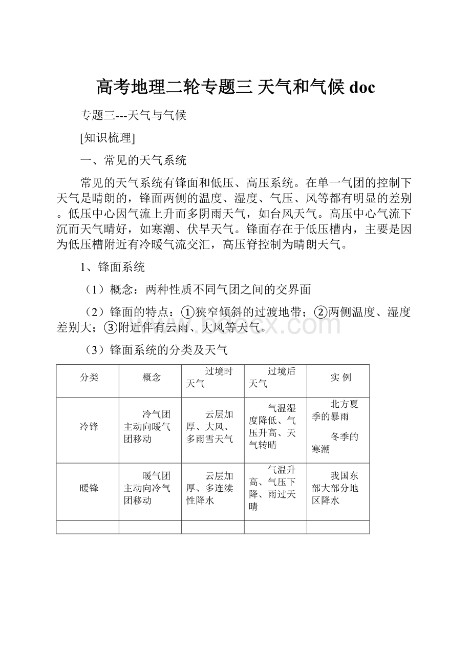 高考地理二轮专题三天气和气候doc.docx_第1页