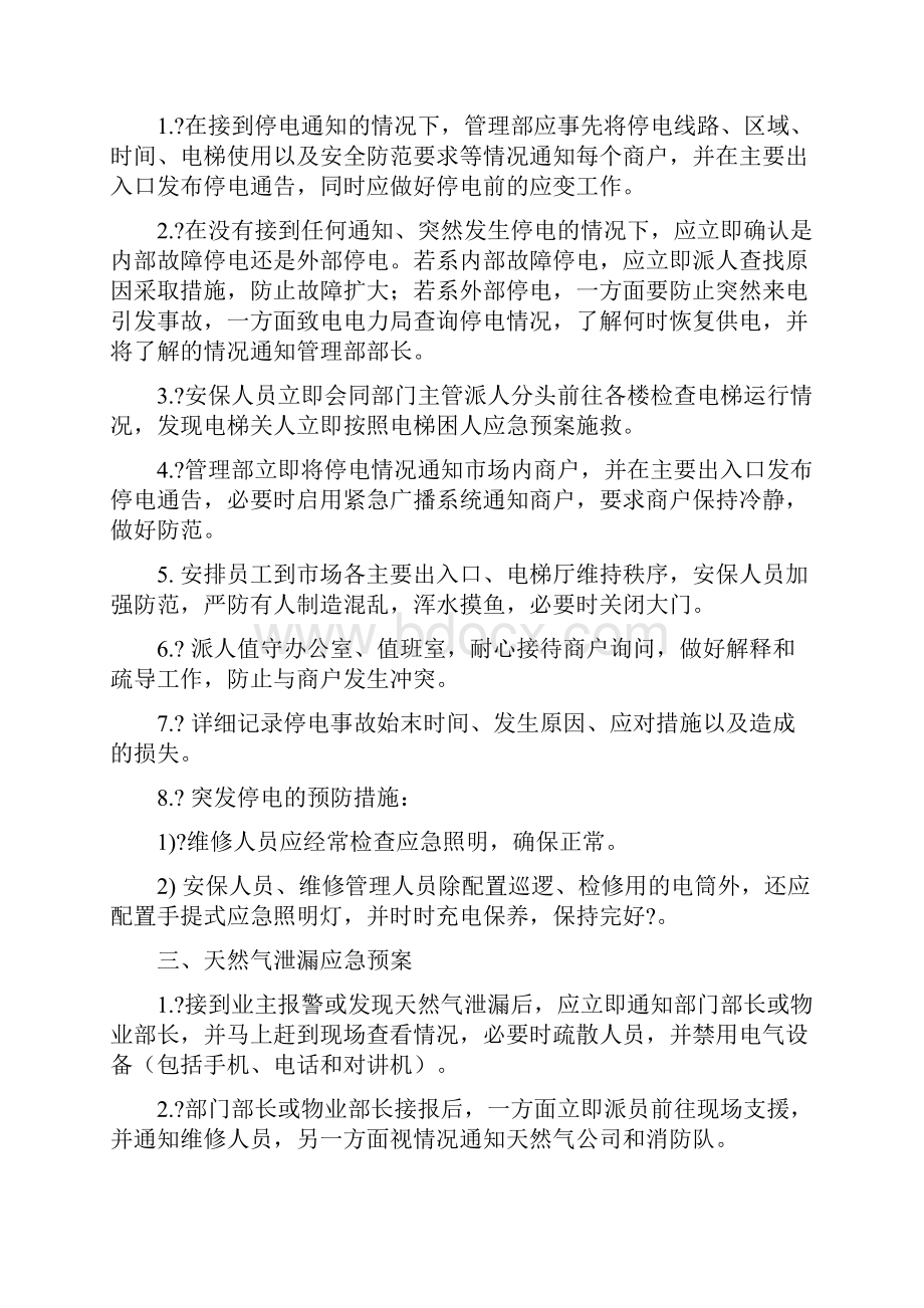 物业管理工作应急预案 知识资料物业管理行业相关知识资料.docx_第3页