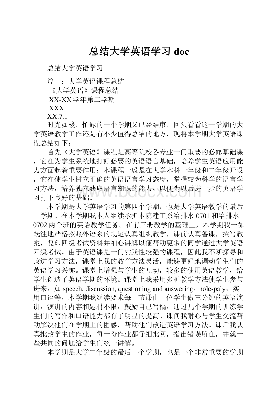 总结大学英语学习doc.docx